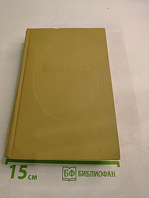 Сочинения в двух томах. Том I