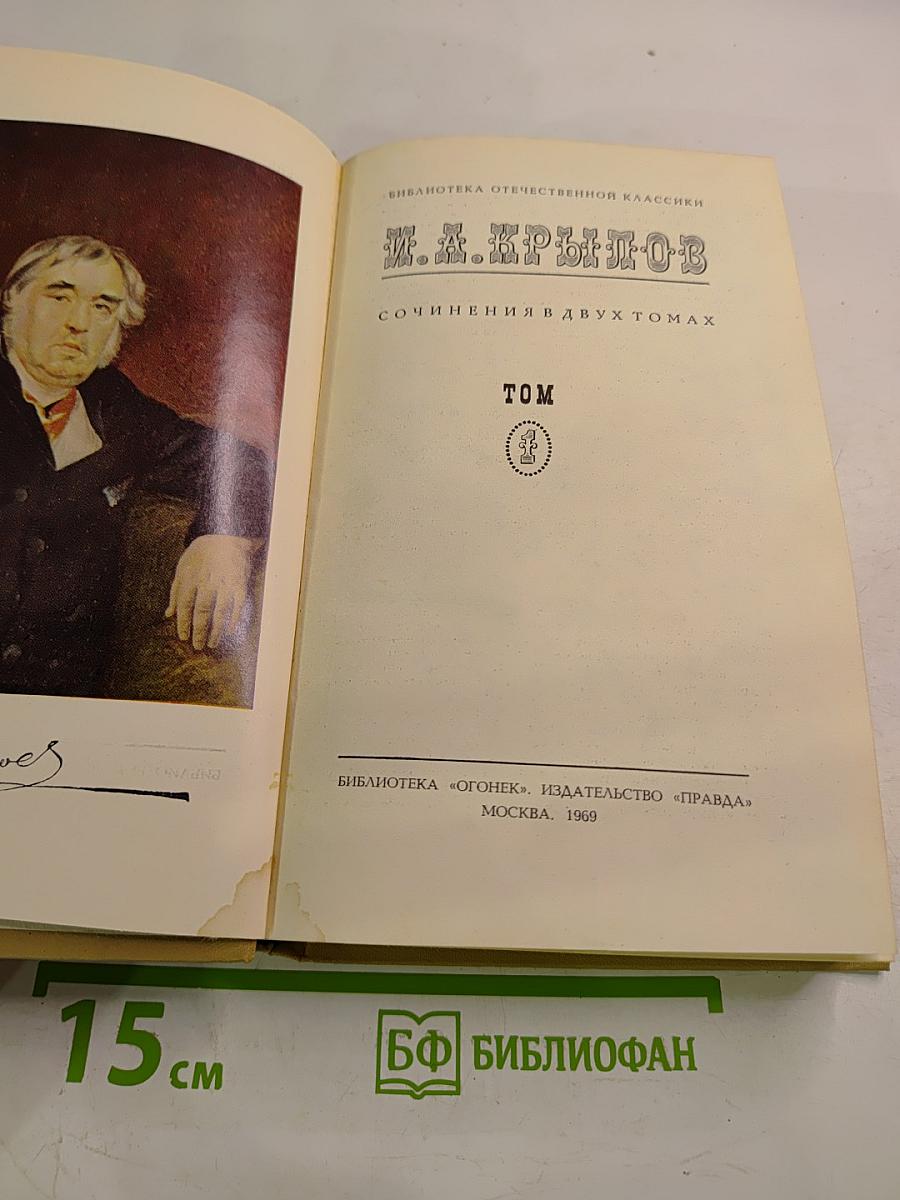 Сочинения в двух томах. Том I