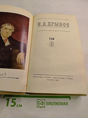 Сочинения в двух томах. Том I