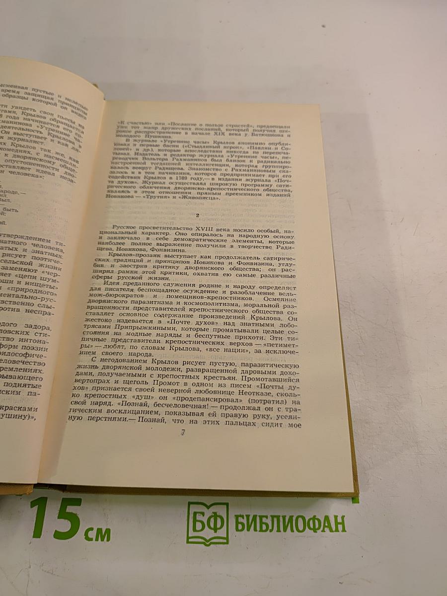 Сочинения в двух томах. Том I