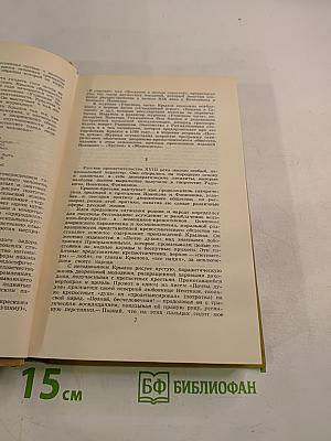 Сочинения в двух томах. Том I