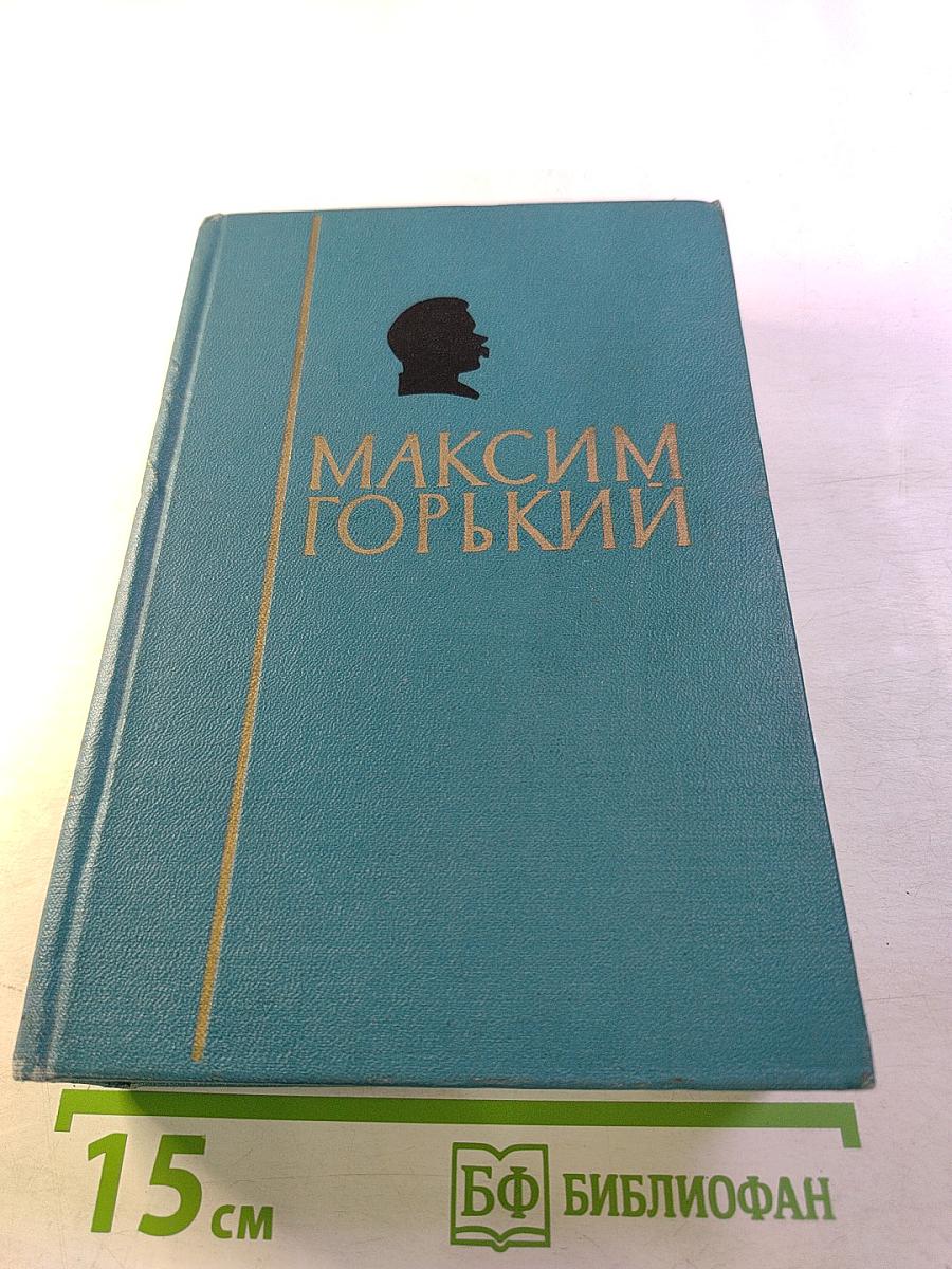 Мать. Дело Артамоновых. Избранные сочинения, Том 2