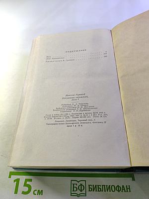Мать. Дело Артамоновых. Избранные сочинения, Том 2