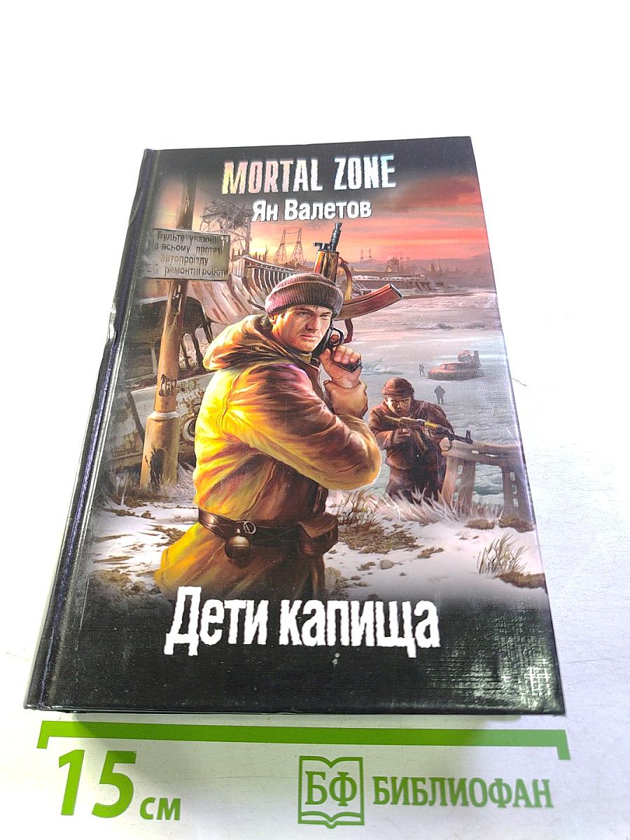 Дети капища