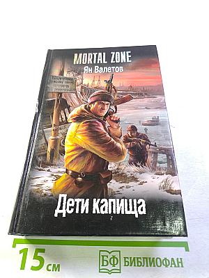 Дети капища