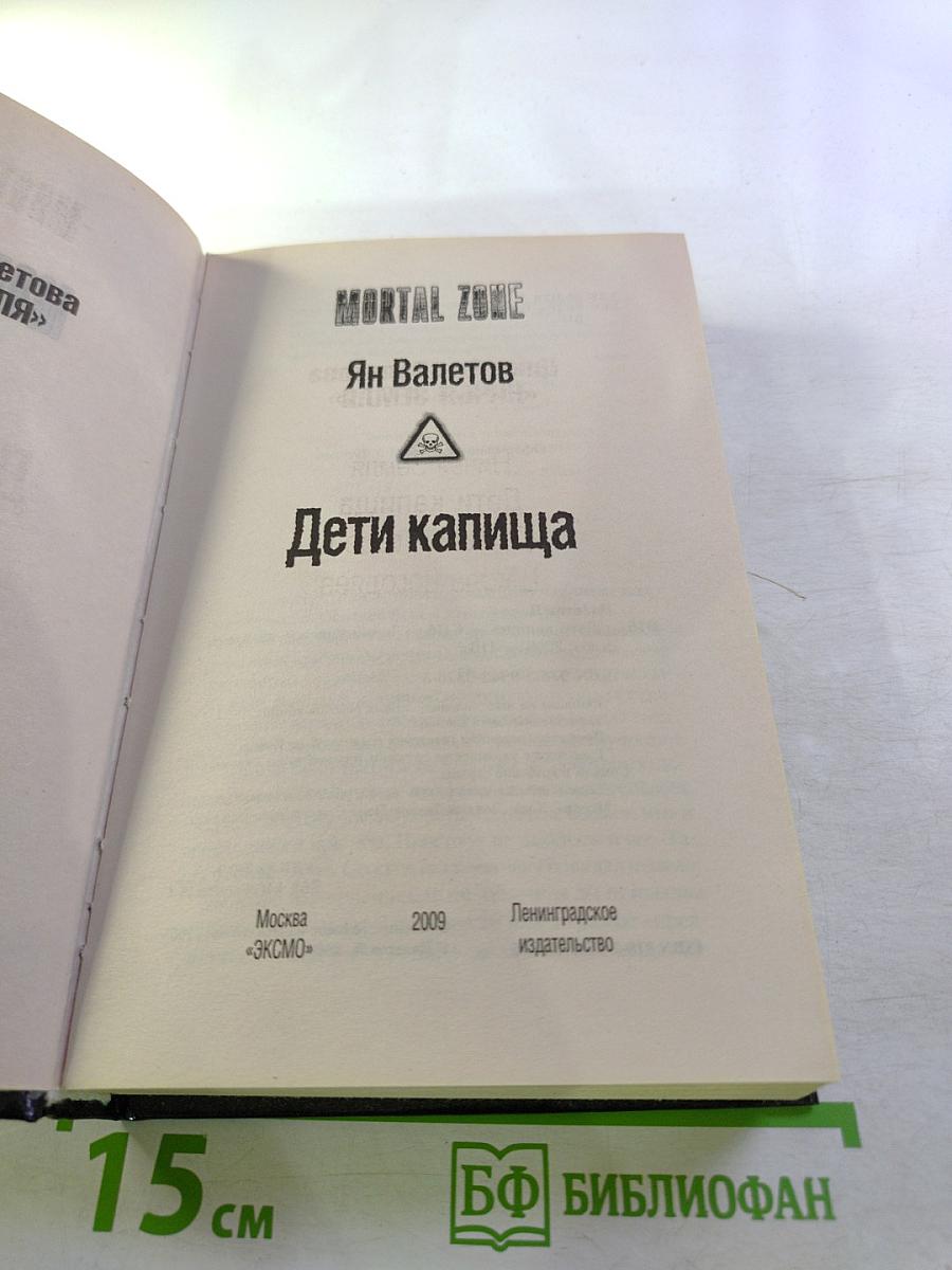 Дети капища