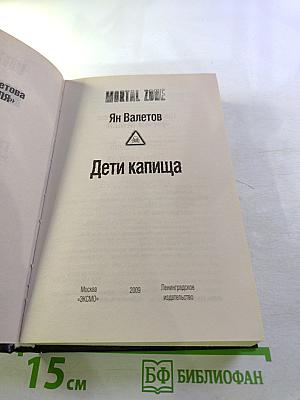 Дети капища