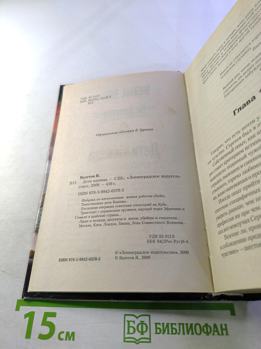 Дети капища