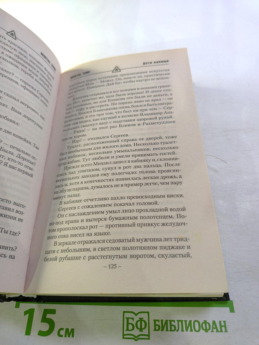 Дети капища