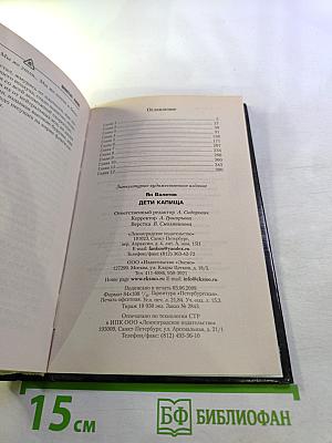 Дети капища