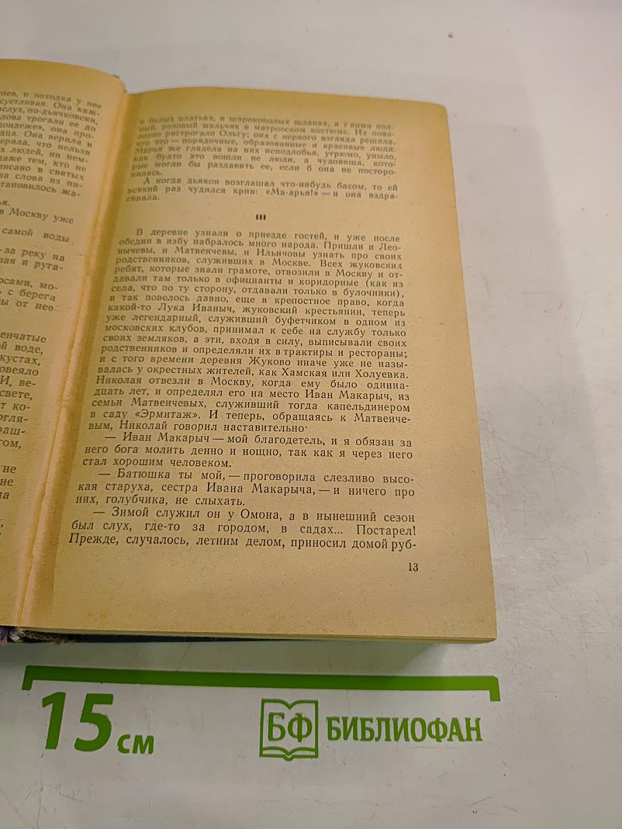 Избранные произведения. Том третий: Повести и рассказы (1897-1903), Пьесы (1887-1903)