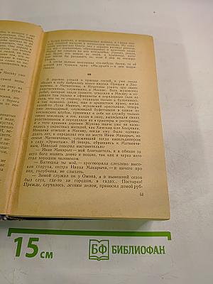 Избранные произведения. Том третий: Повести и рассказы (1897-1903), Пьесы (1887-1903)