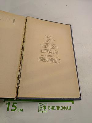 Избранные произведения. Том третий: Повести и рассказы (1897-1903), Пьесы (1887-1903)