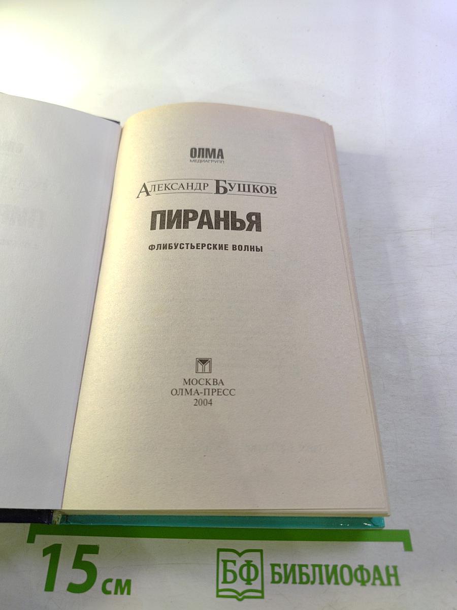 Пиранья: Флибустьерские волны
