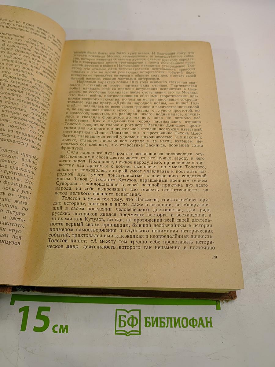 Л.Н. Толстой. Сборник статей. Пособие для учителя