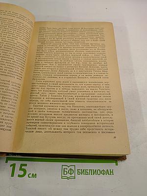 Л.Н. Толстой. Сборник статей. Пособие для учителя