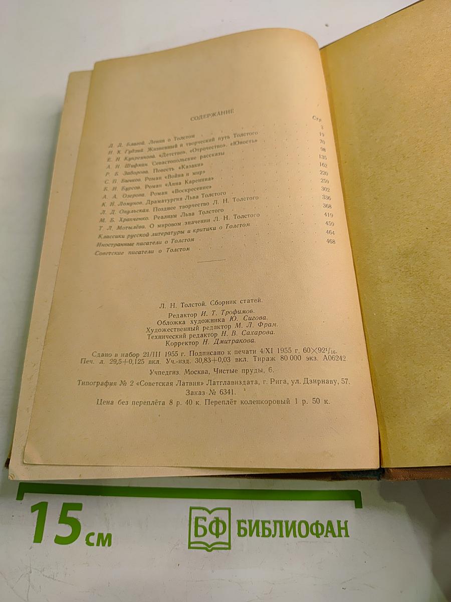 Л.Н. Толстой. Сборник статей. Пособие для учителя