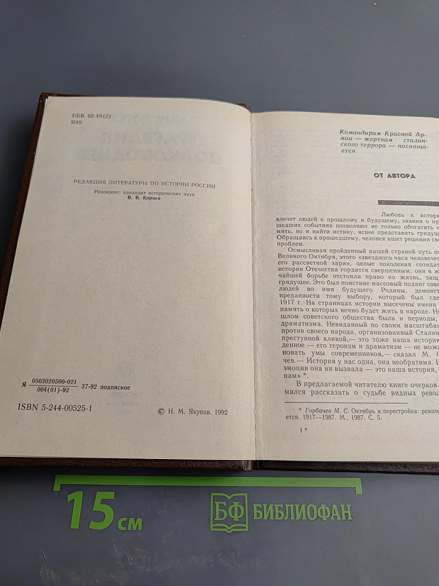 Трагедия полководцев