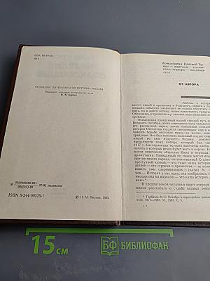 Трагедия полководцев