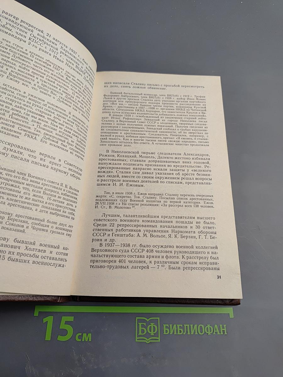 Трагедия полководцев