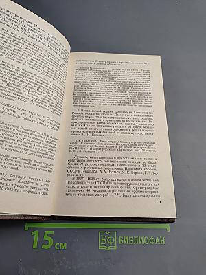 Трагедия полководцев