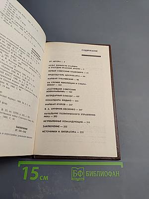 Трагедия полководцев