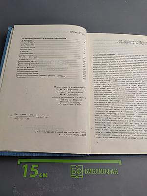 Феномен Человека