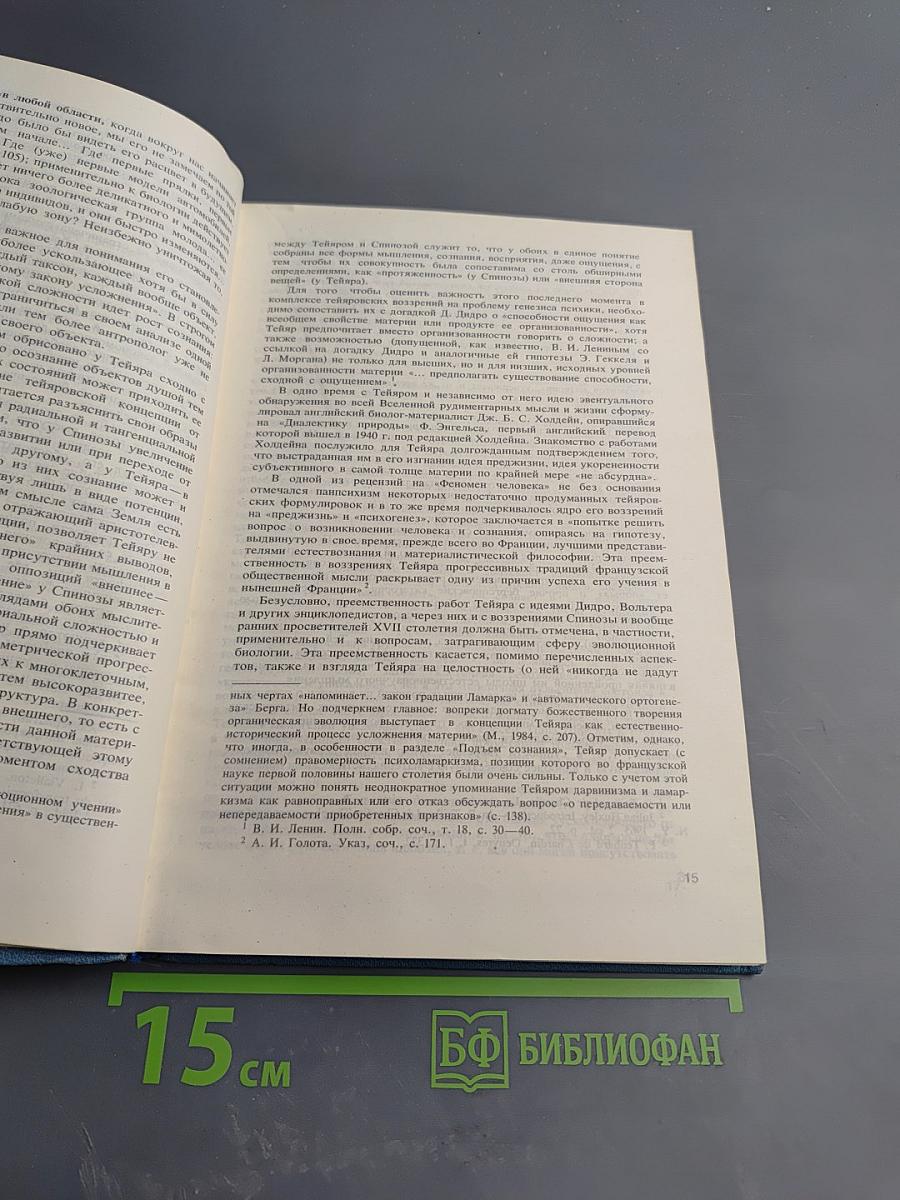 Феномен Человека