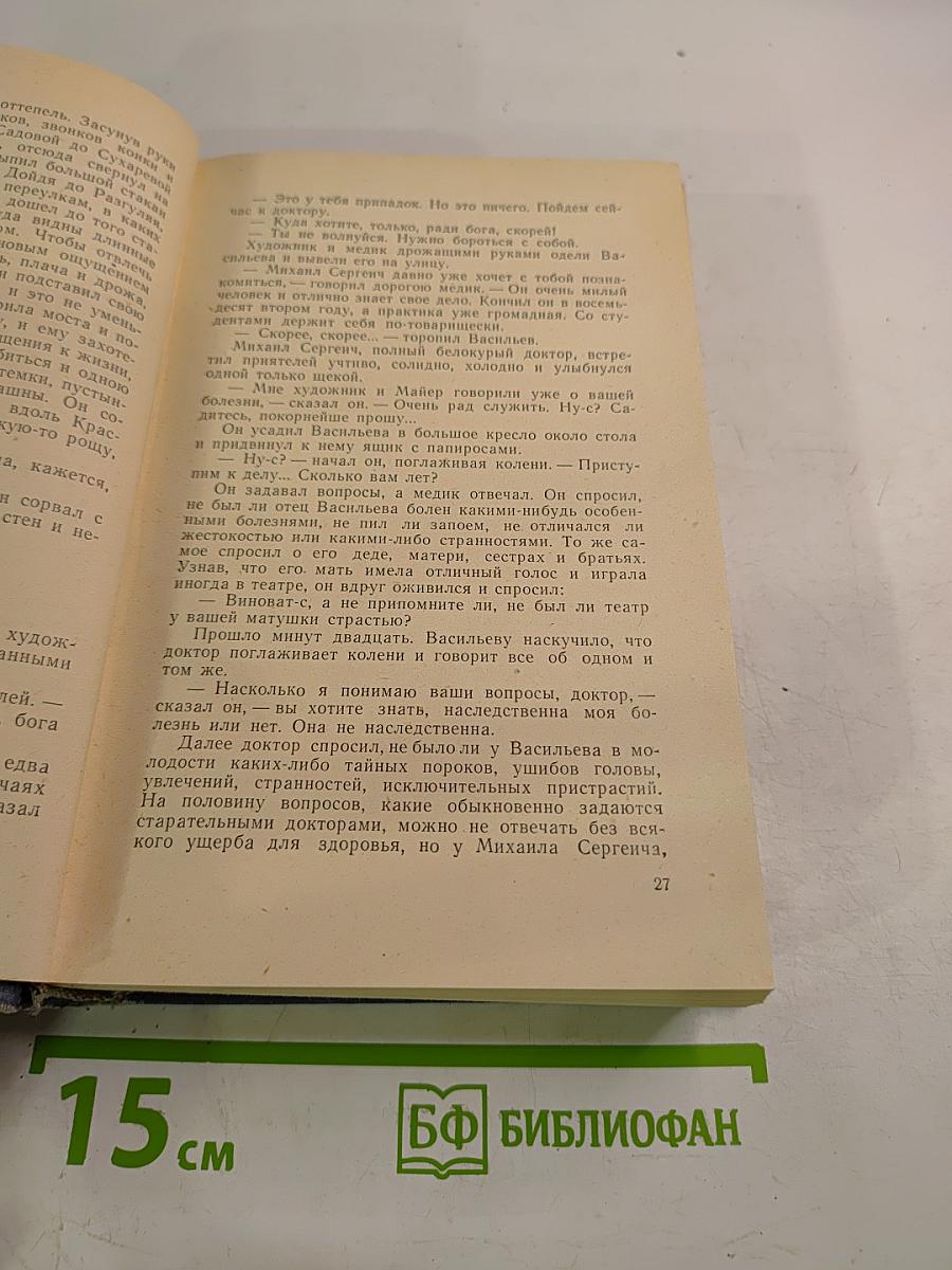 Избранные произведения. Том второй: Повести и рассказы. 1888-1896