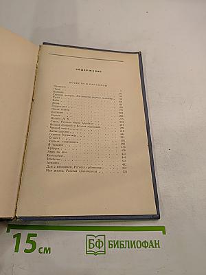 Избранные произведения. Том второй: Повести и рассказы. 1888-1896
