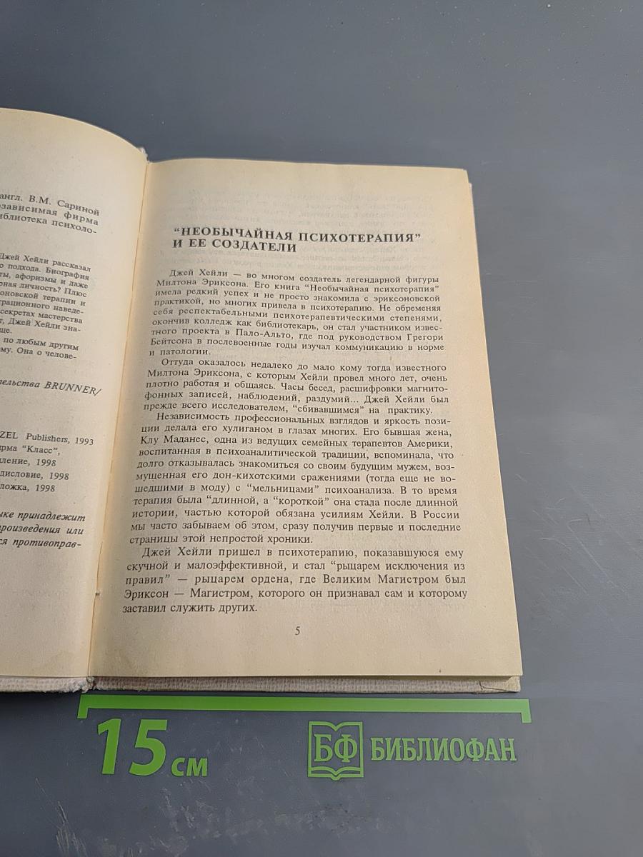 О Милтоне Эриксоне