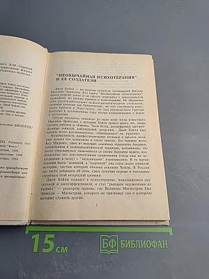 О Милтоне Эриксоне