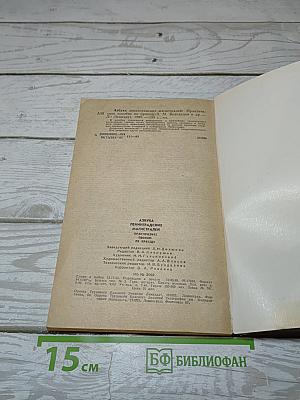 Азбука Ленинградских магистралей