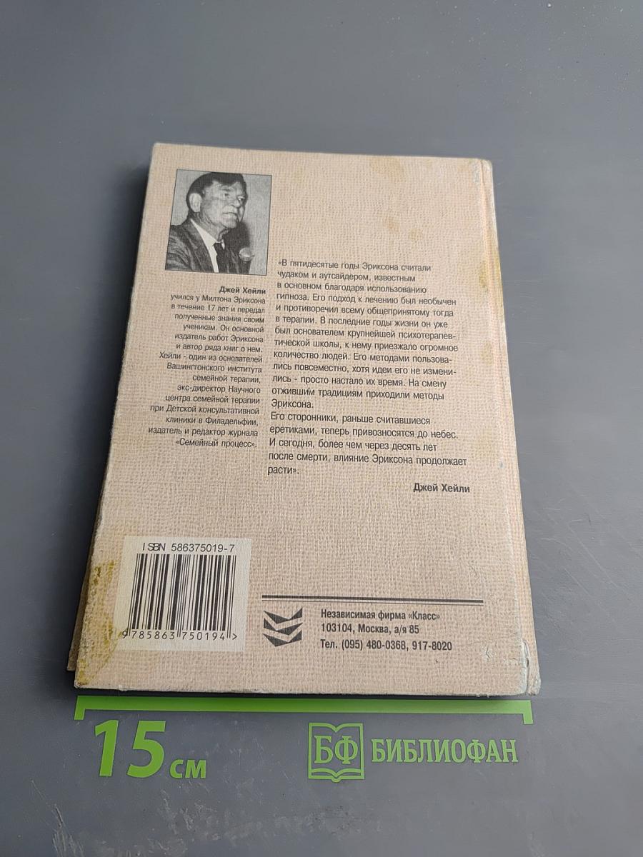 О Милтоне Эриксоне