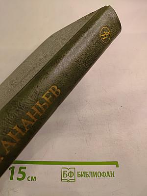 Годы без войны. Том первый