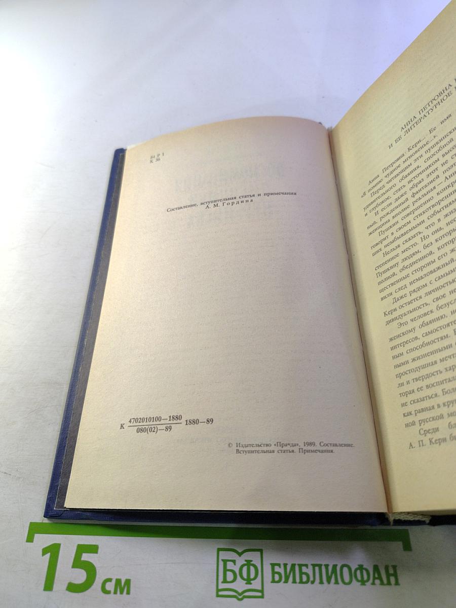 Воспоминания Дневники Переписка