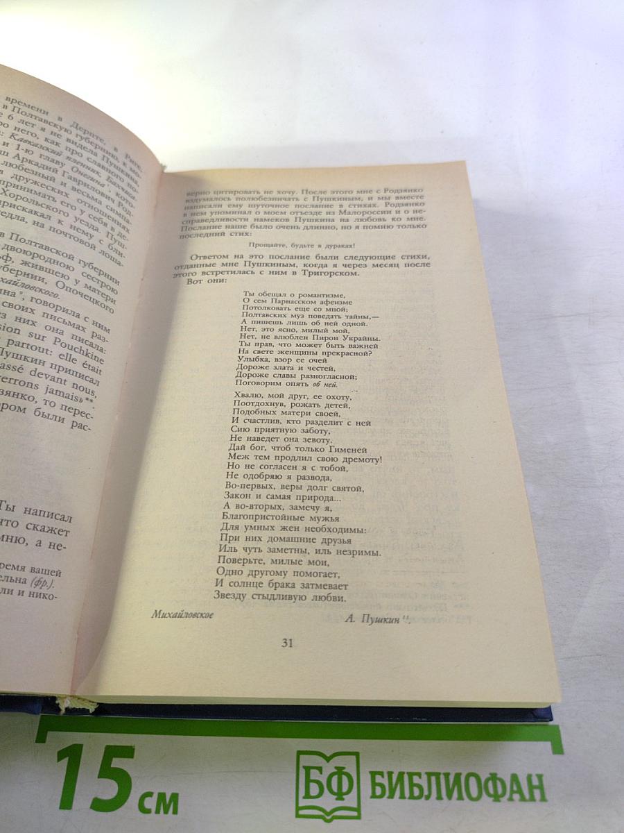 Воспоминания Дневники Переписка