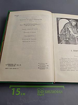 Молодые годы короля Генриха IV