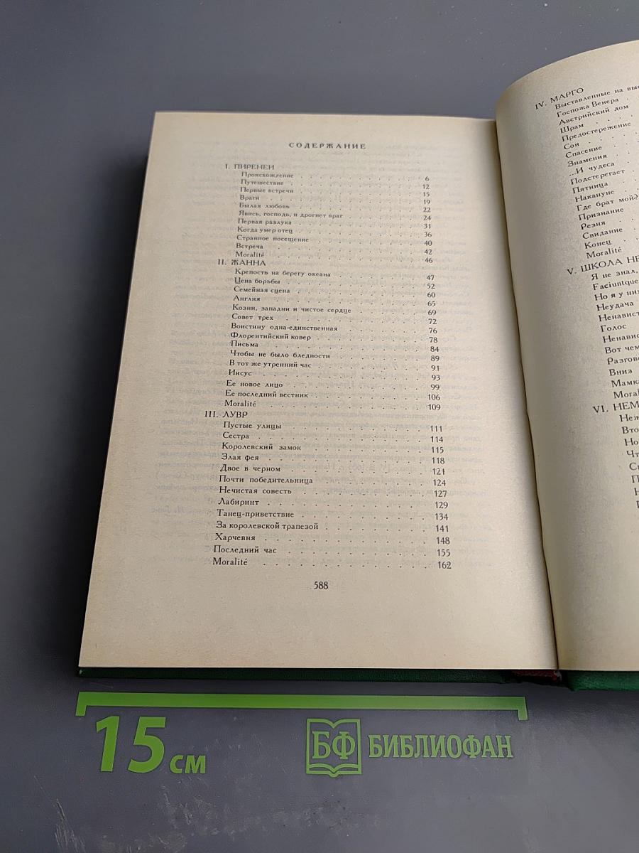 Молодые годы короля Генриха IV