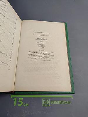 Молодые годы короля Генриха IV