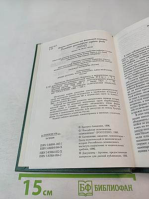 Протоколы заграничных групп Конституционно-демократической партии. Май 1920г. - июнь 1921г. Том 4