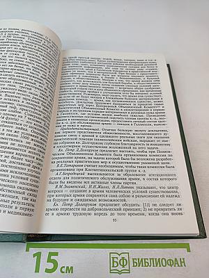 Протоколы заграничных групп Конституционно-демократической партии. Май 1920г. - июнь 1921г. Том 4