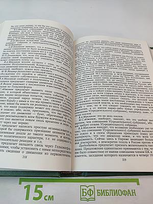 Протоколы заграничных групп Конституционно-демократической партии. Май 1920г. - июнь 1921г. Том 4