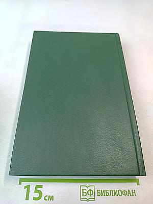 Протоколы заграничных групп Конституционно-демократической партии. Май 1920г. - июнь 1921г. Том 4