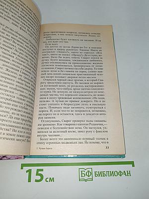 Сварог: Чужие берега