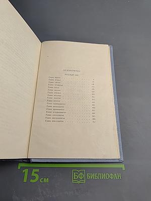 Русский лес