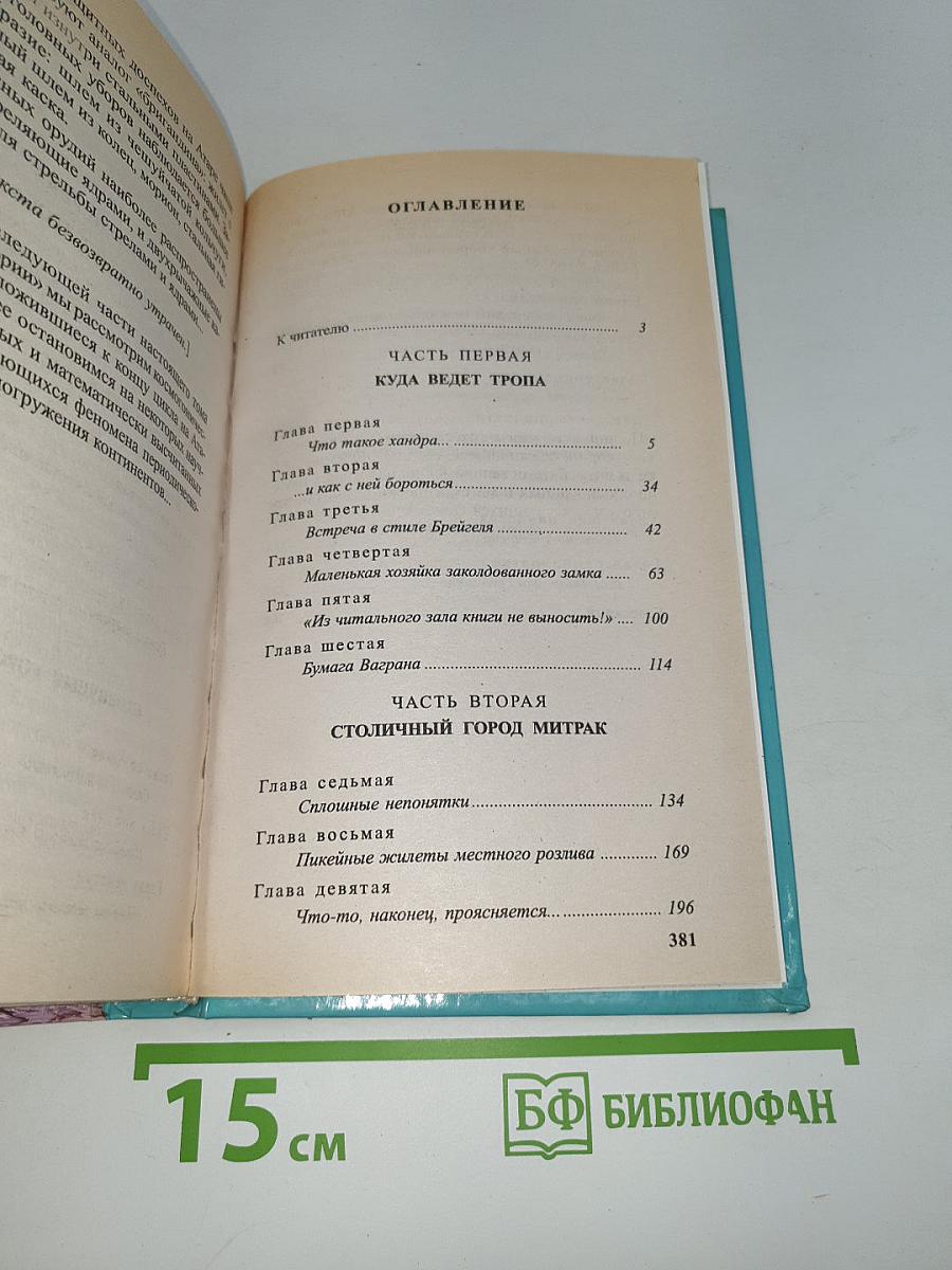 Сварог: Чужие берега