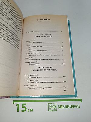 Сварог: Чужие берега