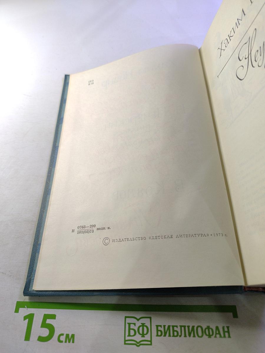 Библиотека пионера. Том VI