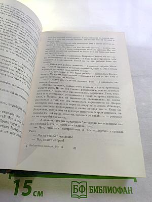 Библиотека пионера. Том VI